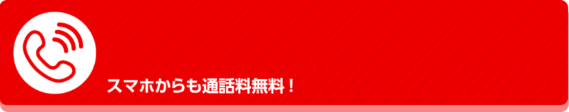 お問い合わせ番号