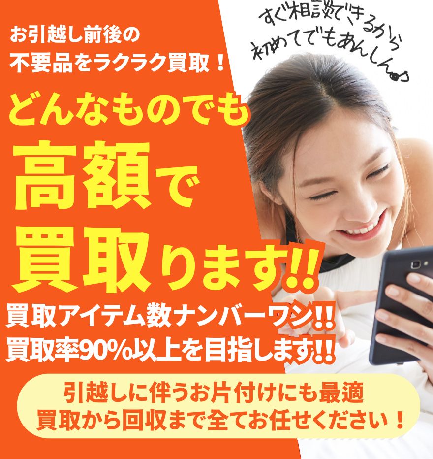 どんなものでも高額で買取ります！！