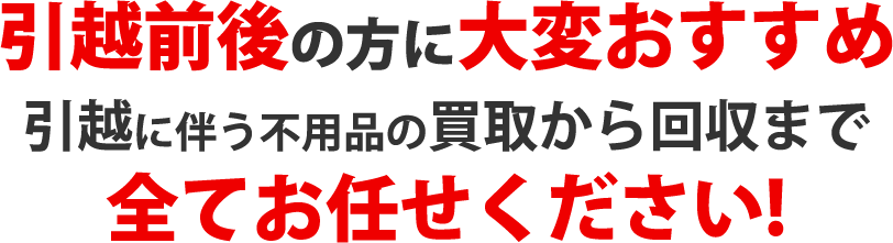 お任せください！